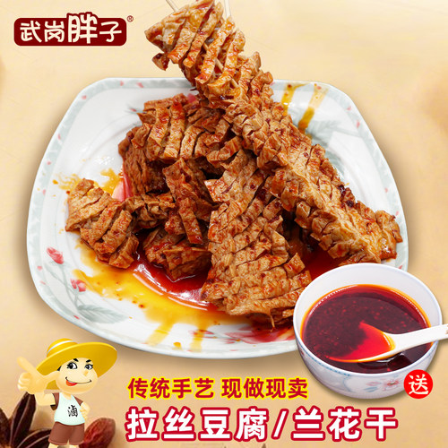武岗胖子香辣拉丝豆腐兰花干豆腐串麻辣香干湖南邵阳特产正宗卤菜 - 图1