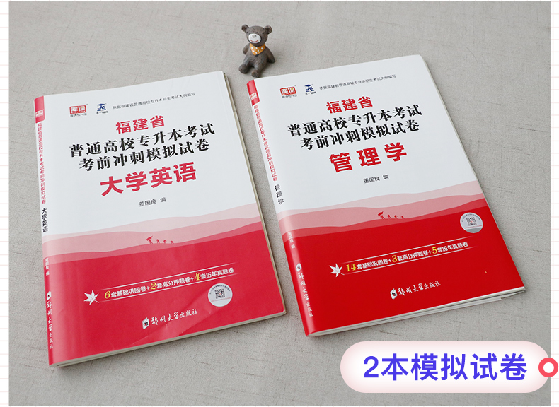 天一库课2022年福建省普通高校专升本管理学英语历年真题模拟试卷题库文科理科全套复习资料全国统考福建专升本考试用书试卷