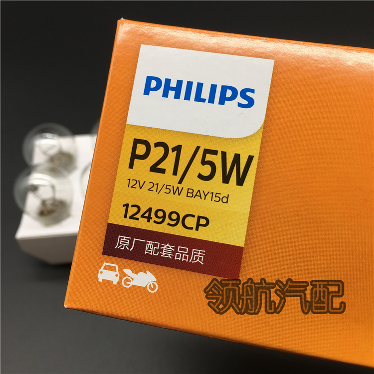 飞利浦灯泡12499尾灯刹车灯雾灯泡双丝高低脚12V P21/5W包邮_虎窝淘