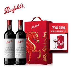 奔富BIN407红酒马年礼盒装澳洲进口赤霞珠葡萄酒端午送礼官方行货