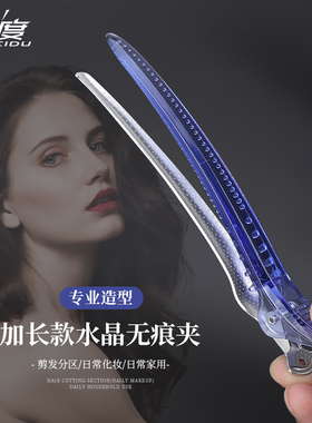 理发店烫染剪发加长无痕夹美发夹子发型师分区固定鸭嘴夹造型专用