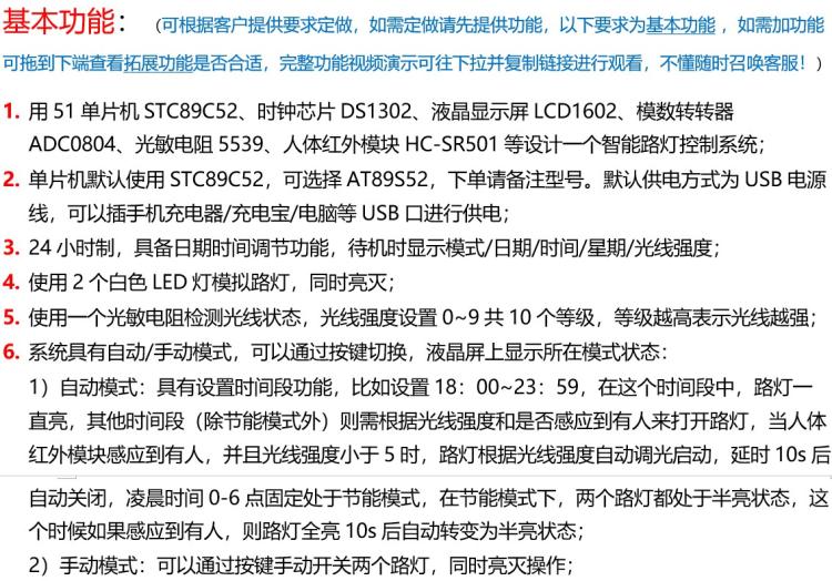 基于51单片机的智能路灯设计PWM调光人体红外定时光控STM32定制