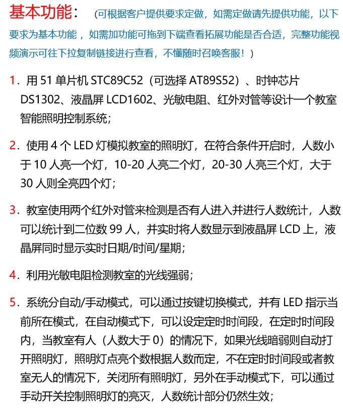 基于51单片机的教室智能照明灯控制系统光控人数设计定做定制电子-图1