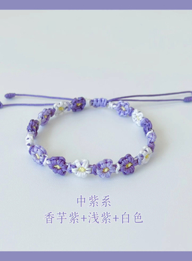 小雏菊桃花手绳手工礼物编织绳闺蜜手链材料包二人自编送女生
