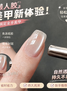 懒人美甲三合一步胶爆闪猫眼指甲油胶女免底胶封层冰透裸粉轻色胶