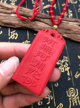本命年男女红玉佛牌项链朱砂帝王红南无阿弥陀佛吊坠证书