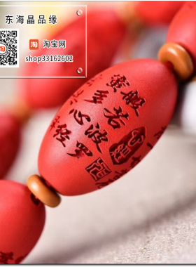 高含量朱砂红砂水飞砂般若波罗蜜多心经米珠手链单圈手串护身符