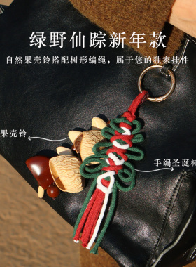 念半山手工作种子果壳铃包包挂件