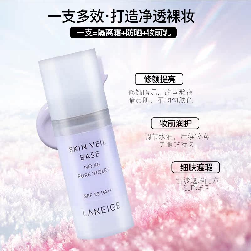 laneige /兰芝40中小样10ml隔离霜 成泰海外隔离/妆前