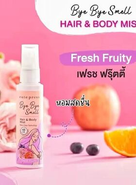 泰国产Cute Press随身香氛喷雾淡化异味柔润发丝自然持久清新香气