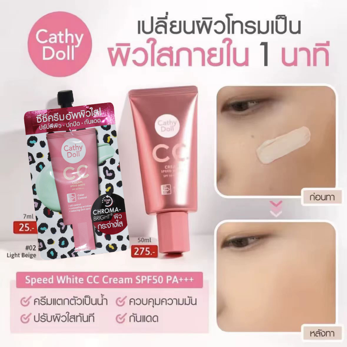 泰国CathyDoll咔萌CC霜提亮控油遮瑕防晒隔离防水不脱妆轻透清爽 - 图3