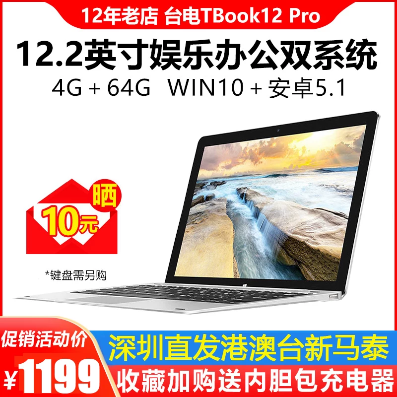 Teclast/Taipower TBOOK12 Pro двойная система двойной‑в‑одном планшет компьютер офис учебная книга 12,2 дюйма