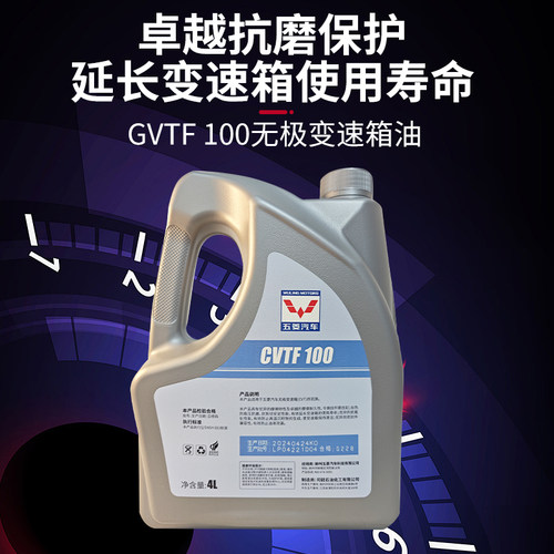 CVT波箱油五菱星辰佳辰宝骏530 730 RC5/RM5/RC6/RS3自动变速箱油 - 图2