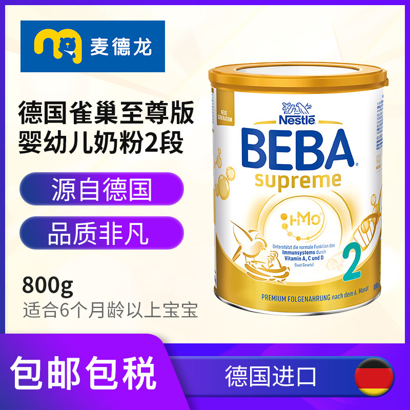 麦德龙德国雀巢beba至尊版五种奶粉 麦德龙海外婴幼儿牛奶粉