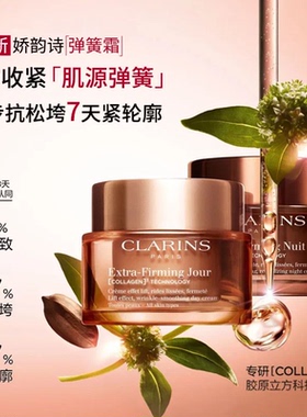 【活动】麦德龙法国Clarins娇韵诗弹簧日霜50ml+晚霜50ml套装正品