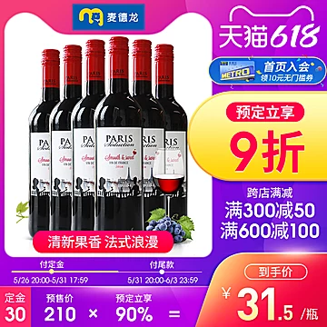 麦德龙红酒巴黎诱惑甜红葡萄酒750ml*6支装[5元优惠券]-寻折猪