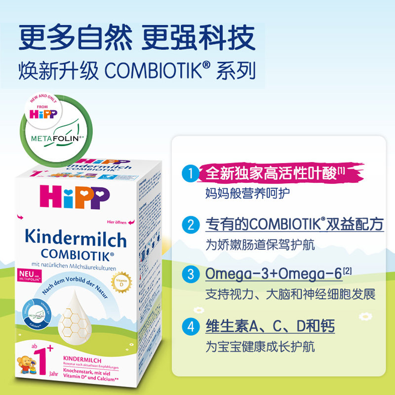 麦德龙hipp欧盟益生菌配方1+段奶粉 麦德龙海外婴幼儿牛奶粉