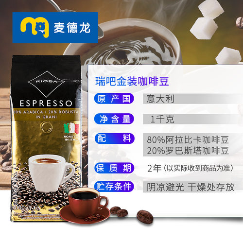 麦德龙RIOBA瑞吧意式金装咖啡豆1kgx2袋烘焙口粮豆 - 图1