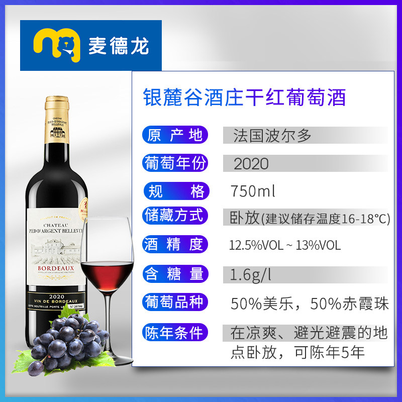 麦德龙法国原装波尔多银麓谷干红 麦德龙海外干红静态葡萄酒