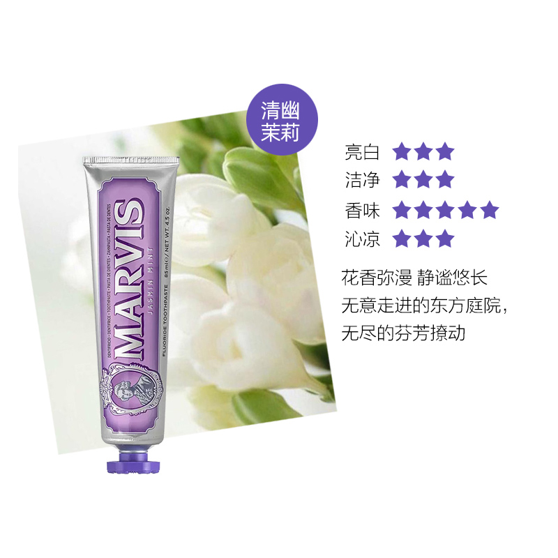 麦德龙Marvis玛尔仕意大利进口牙膏去黄去牙垢亮白护龈去烟渍85ml - 图2