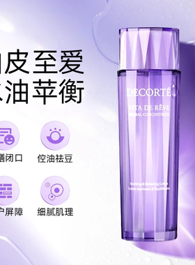 Decorte黛珂紫苏水300ml