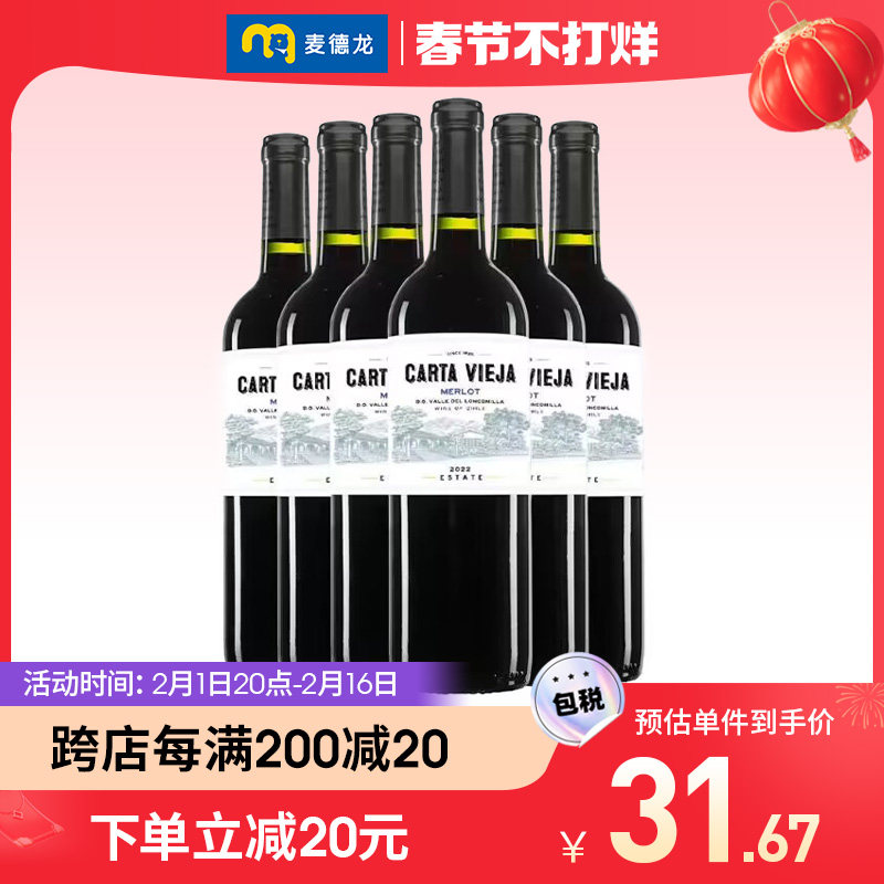 麦德龙智利原装进口卡塔维梅洛干红 麦德龙海外干红静态葡萄酒