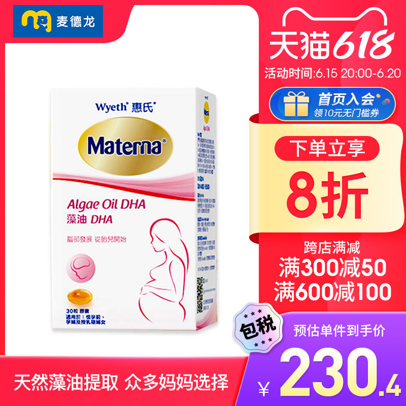 wyeth玛特纳dha藻油30粒软胶囊 麦德龙海外孕产妇DHA
