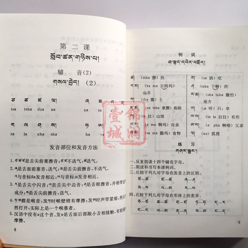 安多藏语会话读本藏汉对照藏语口语自学参考资料敏生智耿显宗编著青海民族出版社轻松学藏语藏文藏语教材-图1