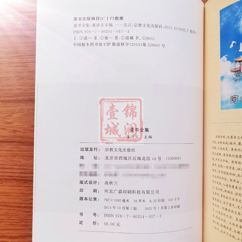 道书全集-唐山玉清观道学文化丛书 董沛文 郑丹主编 - 图3