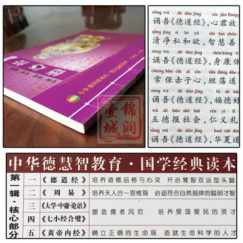 德道经-中华德慧智教育国学经典读本 熊春锦校勘 大字拼音版双色配图 儿童经典诵读 中国传统文化老子道德经 - 图0