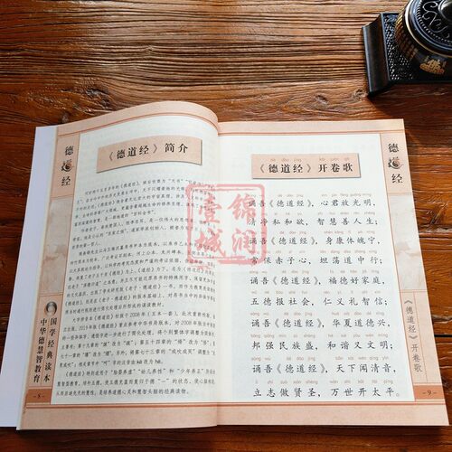 德道经-中华德慧智教育国学经典读本 熊春锦校勘 大字拼音版双色配图 儿童经典诵读 中国传统文化老子道德经 - 图1