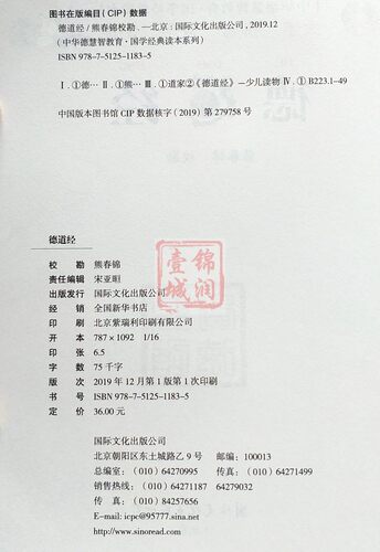 德道经-中华德慧智教育国学经典读本 熊春锦校勘 大字拼音版双色配图 儿童经典诵读 中国传统文化老子道德经 - 图2