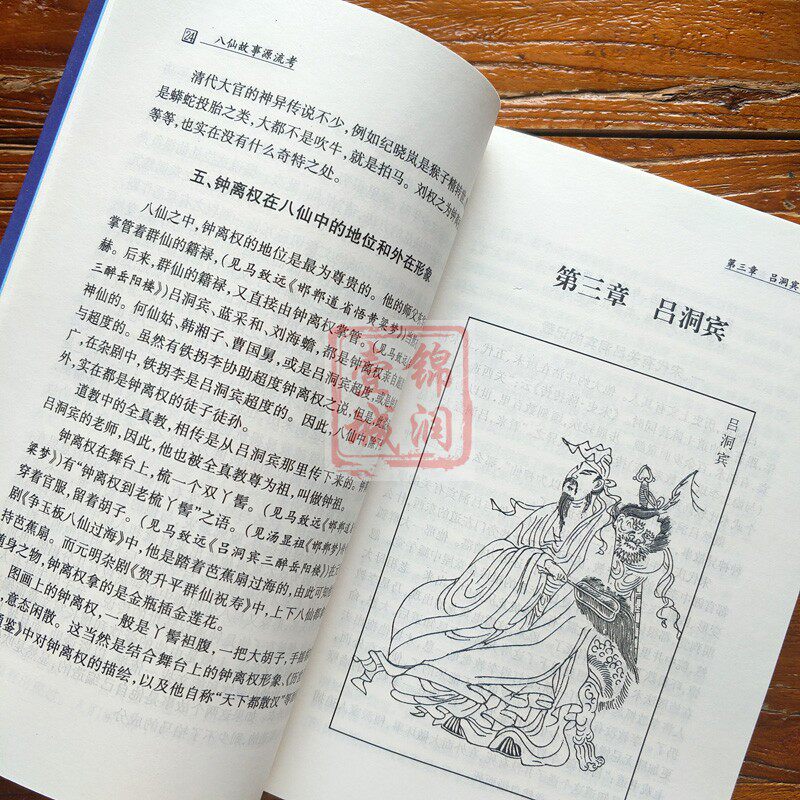 八仙故事源流考赵杏根著八仙概说钟离权吕洞宾何仙姑韩湘子蓝采和李铁拐曹国舅张果老徐神翁刘海蟾八仙故事系统了解_虎窝淘