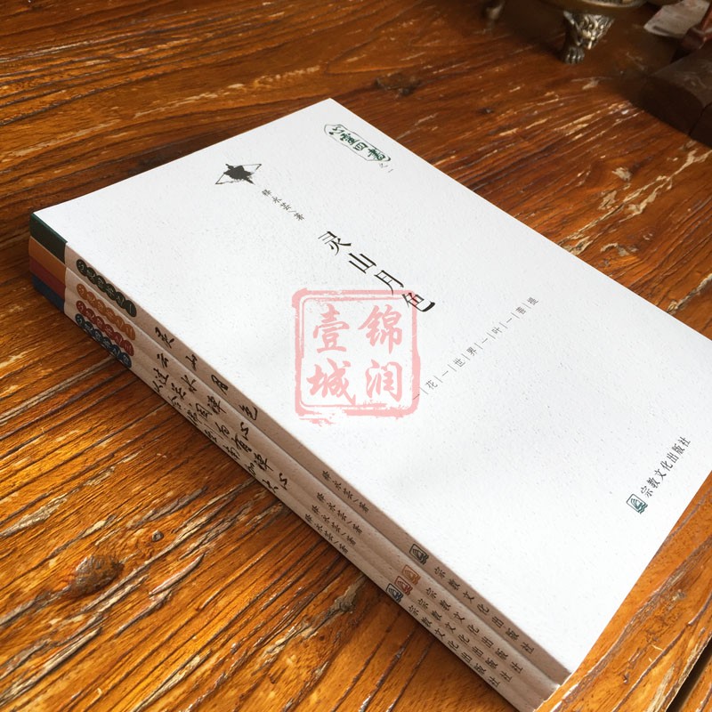 心灵四书:灵山月色 云水禅心 过关因为有禅心 从哈佛到南加大 释永芸 著 记录作者的所见所闻所思所感 了解寺院清修生活的样貌 - 图0