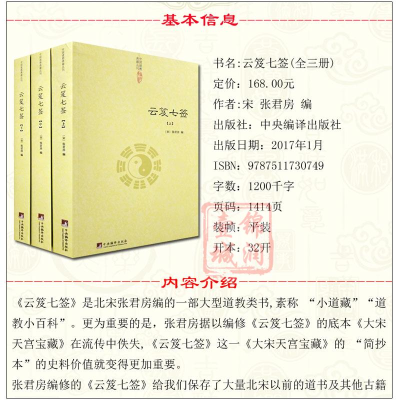 云笈七签(全三册)-道教典籍丛刊/云笈七笺 三十九章经 太上黄庭内外景经 太清丹经要诀 坐忘论 丹论诀旨心照五篇等 - 图2