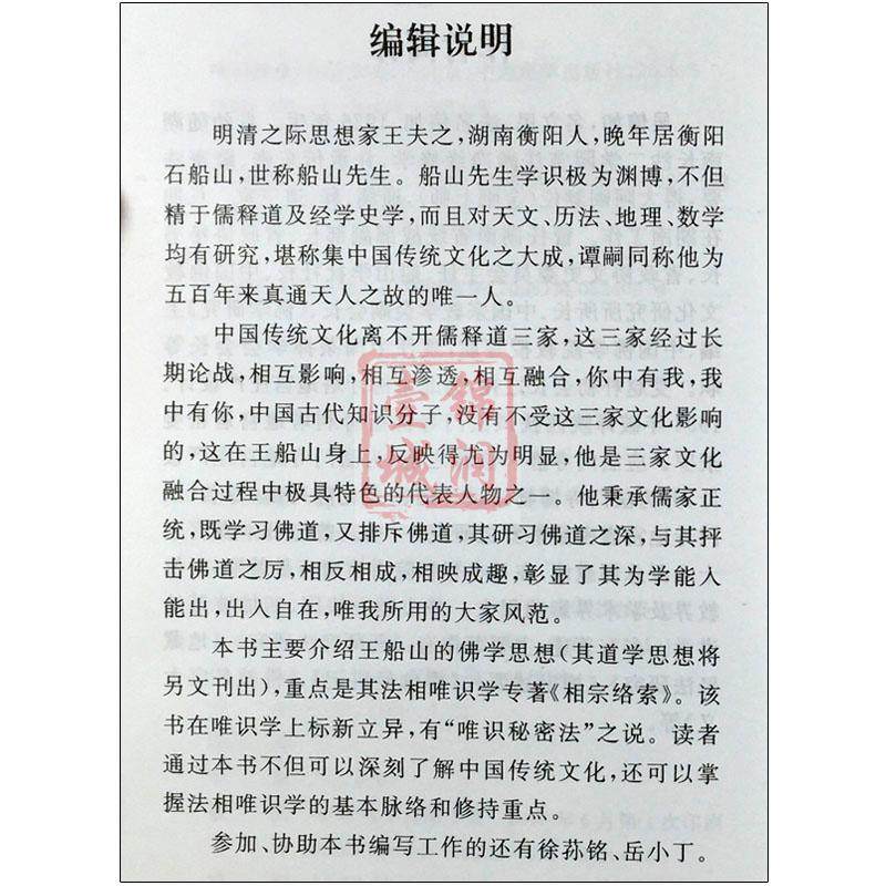 唯识秘法-船山佛学思想探微 吴信如 中国藏学出版社,淘宝优惠券,粉丝福利购,淘宝优惠卷