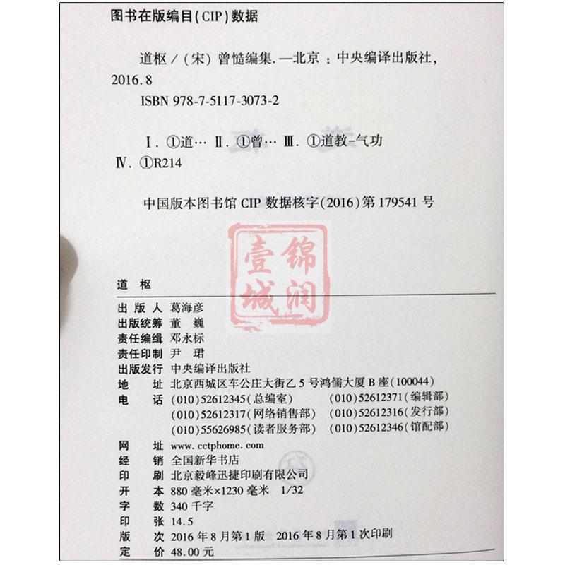 道枢全书42卷共108篇举凡道教哲学阴符黄庭太极服气炼精大丹呼吸胎息大还金丹金碧龙虎铅汞五行参同契入药镜灵宝等-图3