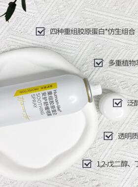 可丽金喷雾类人重组胶原蛋白安护舒缓修复补水保湿敏感爽肤水