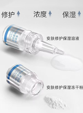 伊肤泉安肤冻干粉1对装修护原液