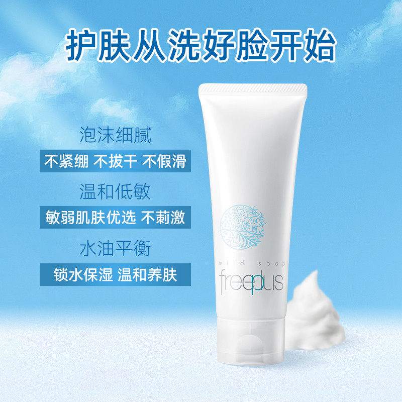 芙丽芳丝氨基酸系男女士温和洗面奶 芙丽芳丝仪菲洁面