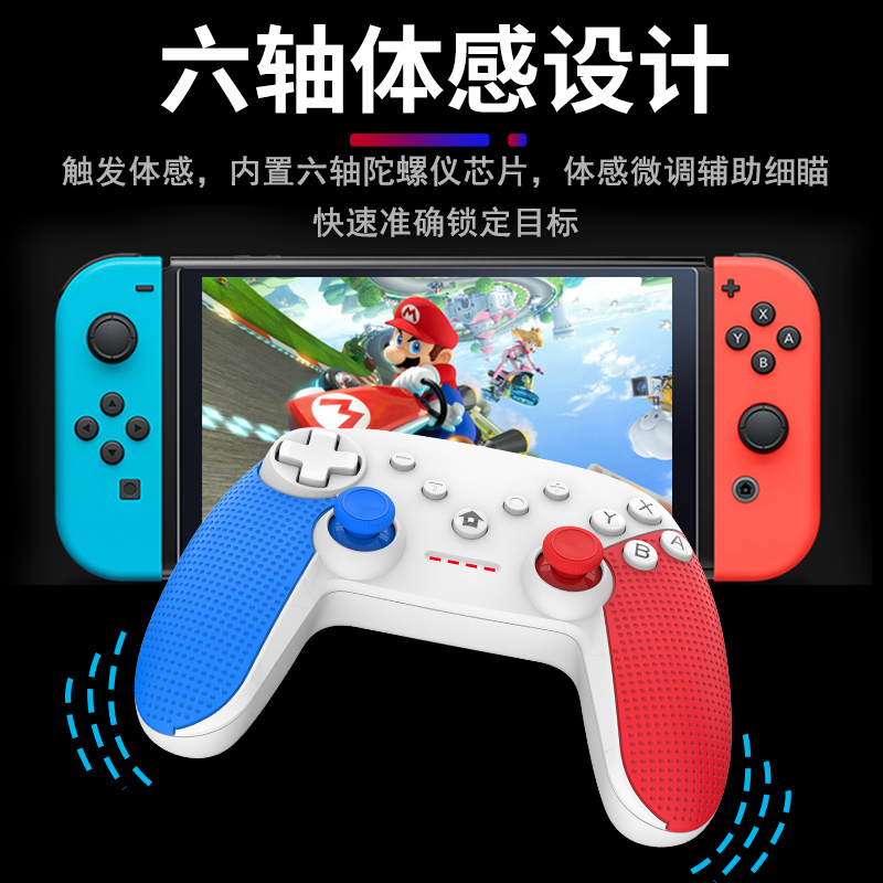 转起来电玩魔门momen经典六轴感应无线摇杆国行switchpro游戏手柄