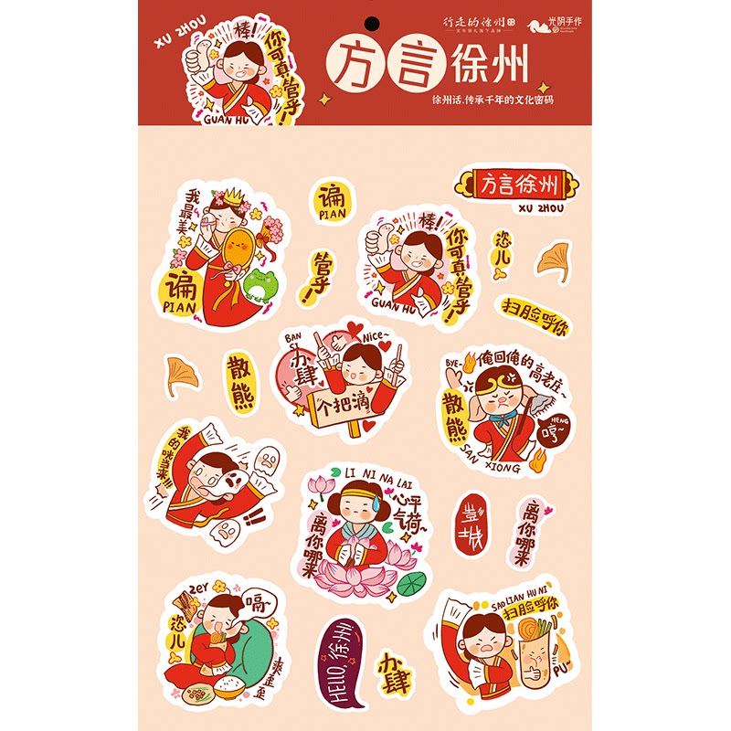 文创贴纸徐州博物馆玩在徐州旅游打卡攻略手账手机壳宝莲寺贴纸