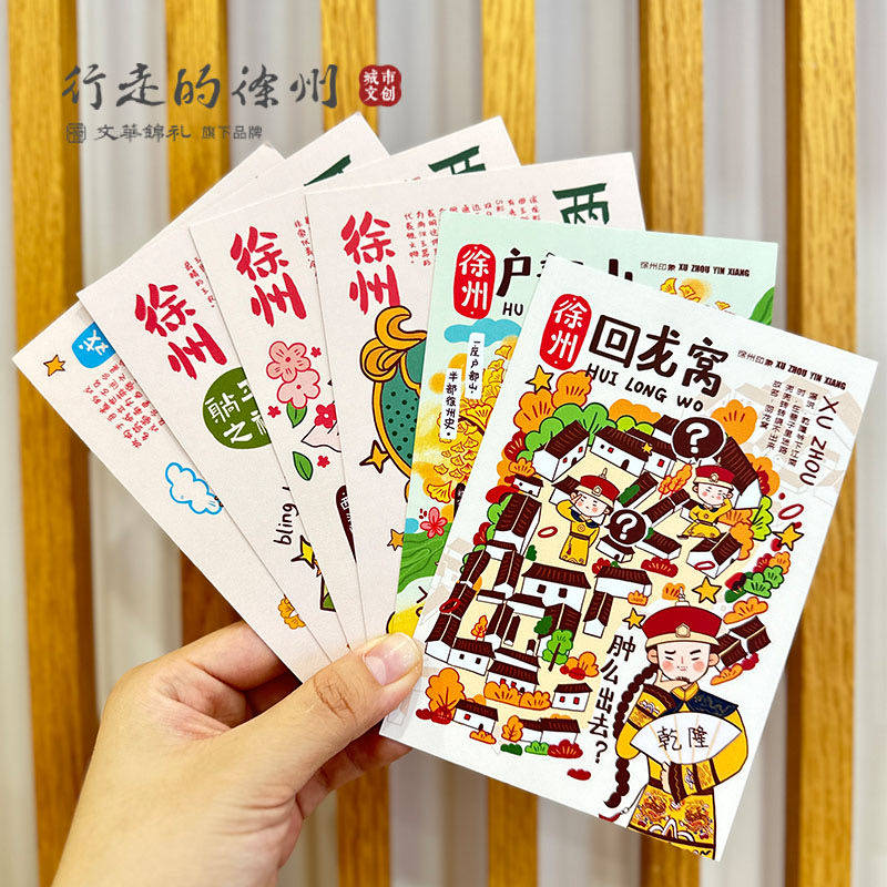 徐州文创明信片城市纪念景区宝莲寺美食插画旅行徐州博物馆明信片