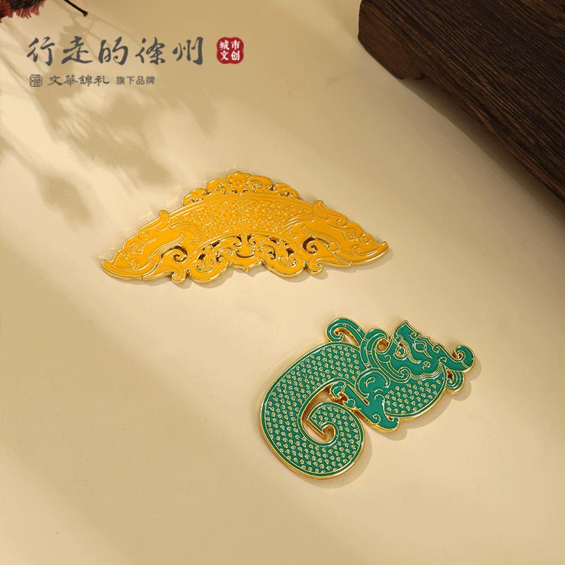 徐州博物馆 冰箱贴丨文创S龙玉佩玉珩金属冰箱贴徐州文创冰箱贴