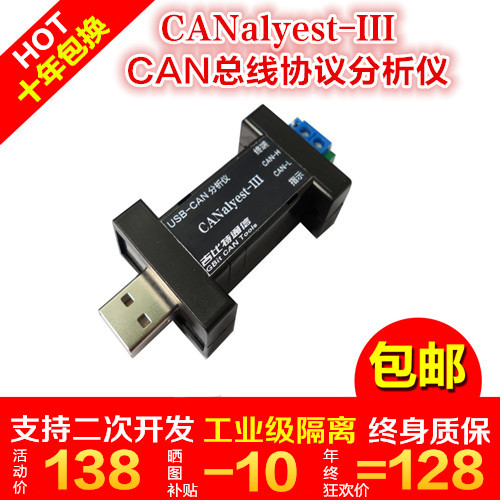 包邮隔离CAN总线分析仪/USB CAN转换器/串口转CAN模块 /二次开发 - 图2