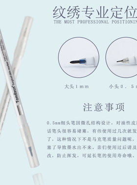 半永久纹绣专用眉毛防水定位笔