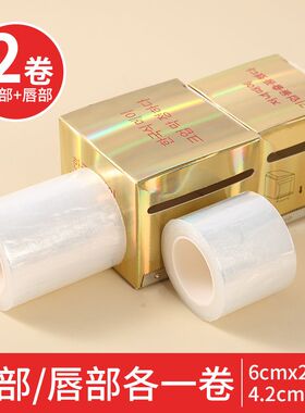 纹绣保鲜膜眉毛专用嘴巴唇部