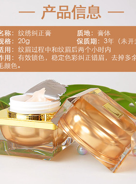 正品半永久纹绣溶解酶眉部眉毛退色膏淡化修正修改褪色剂纹眉色料