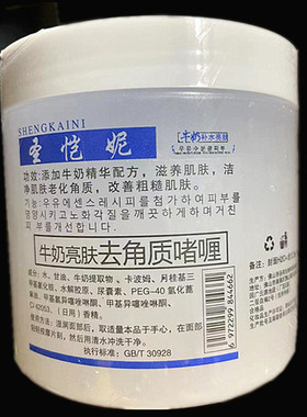 圣恺妮牛奶保湿洗面奶 爽肤水 按摩膏 去角质啫喱 保湿霜 面膜膏