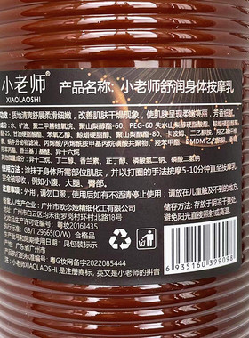 小老师舒润身体按摩乳 蜗牛保暖润肤乳全身热能乳液 按摩油800ml
